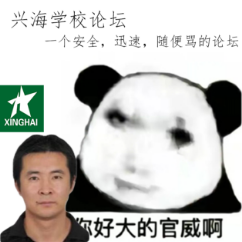 论坛版块分类  校园墙-欢迎来到-北京市兴海学校论坛 - Powered by xinghai.ltd