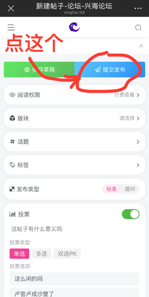入门教程：如何发帖-杂项随便发论坛-校园墙-欢迎来到-北京市兴海学校论坛 - Powered by xinghai.ltd