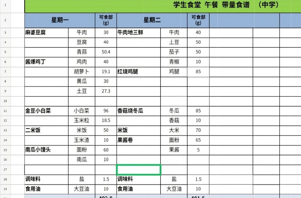 兴海食谱1.12～1.13-投稿论坛-校园墙-欢迎来到-北京市兴海学校论坛 - Powered by xinghai.ltd