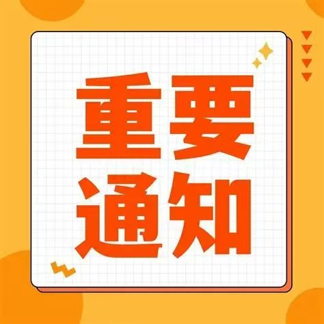 关于清明节假期延长至七天的通知根据《国务院办公厅关于…-杂项随便发论坛-校园墙-欢迎来到-北京市兴海学校论坛 - Powered by xinghai.ltd