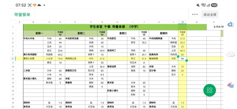 兴海食谱6.15-6.18-北京市兴海学校论坛 |北京市兴海学校校园墙 | 校园交流平台 - Powered by xinghai.ltd