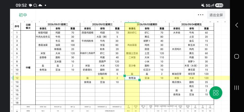 兴海9.1-9.4食谱-北京市兴海学校论坛 |北京市兴海学校校园墙 | 校园交流平台 - Powered by xinghai.ltd