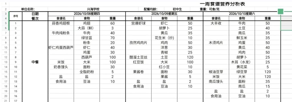 兴海学校10.7-10.10食谱-食谱论坛-公告-北京市兴海学校论坛 |北京市兴海学校校园墙 | 校园交流平台 - Powered by xinghai.ltd